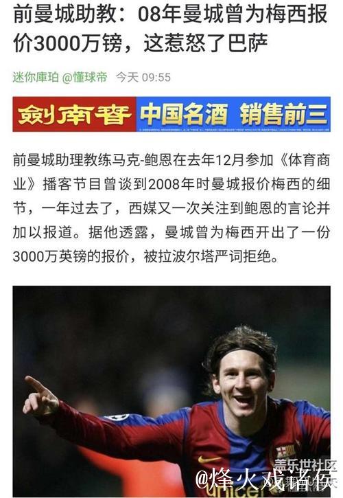 曼城前助教：08年曼城曾3000万镑求购梅西，激怒巴萨